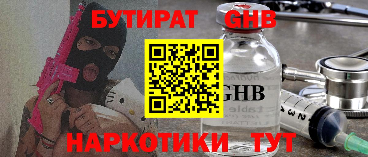 Бутират BDO Моршанск