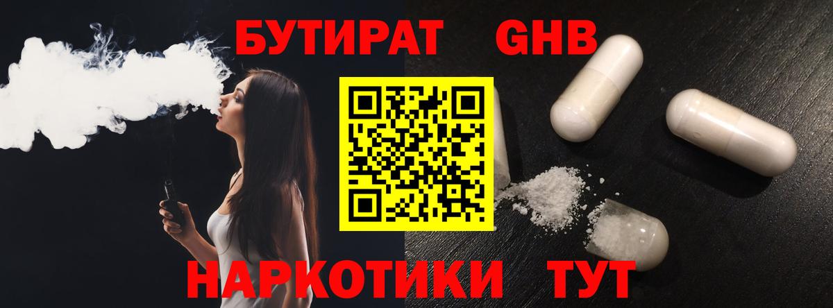 БУТИРАТ бутик  Бутират  Моршанск  Вход с VPN 