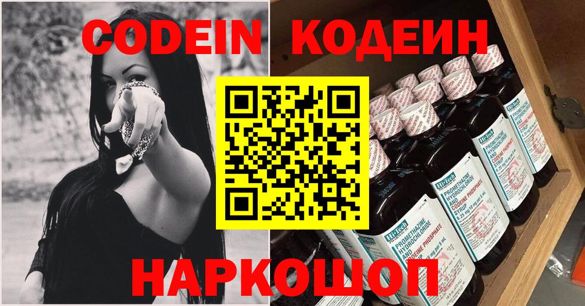 Codein Purple Drank  Вход с VPN  Моршанск 