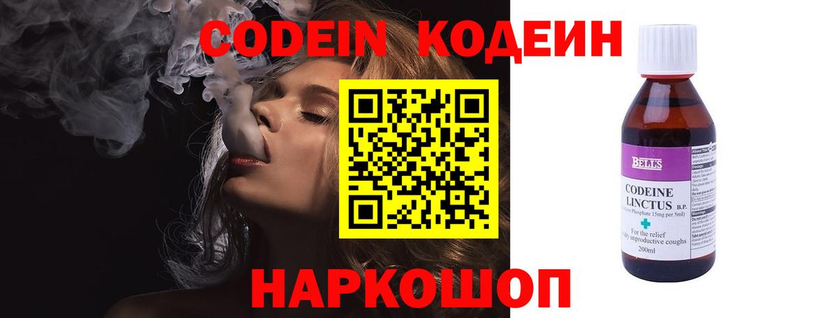 Codein Purple Drank Моршанск