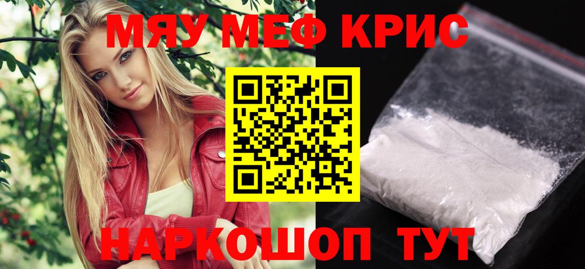 Меф мяу мяу Моршанск