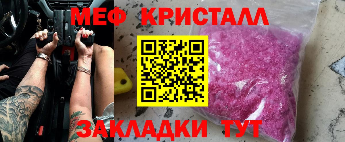 МЕФ кристаллы  Вход с VPN  МЕФ мука  Моршанск 