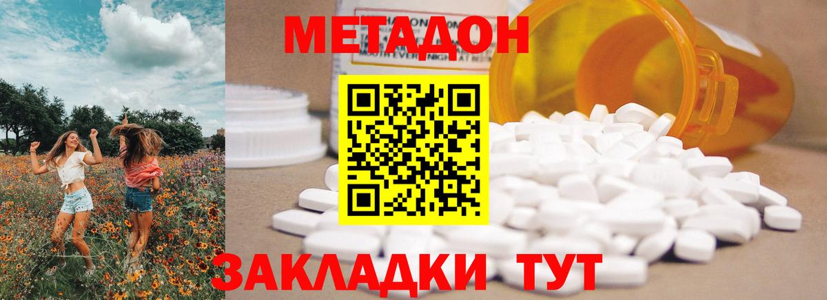МЕТАДОН мёд Моршанск