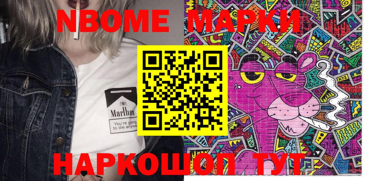 Марки NBOMe  где купить наркоту  Моршанск  Наркотические марки 1,8мг  Наркотические марки 1,8мг  Вход с VPN 